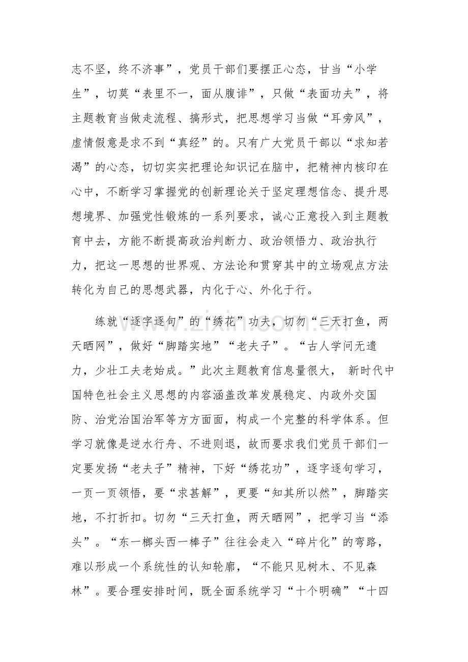 关于2023年新时代中国特色社会主义思想主题教育心得汇编范文1.docx_第2页