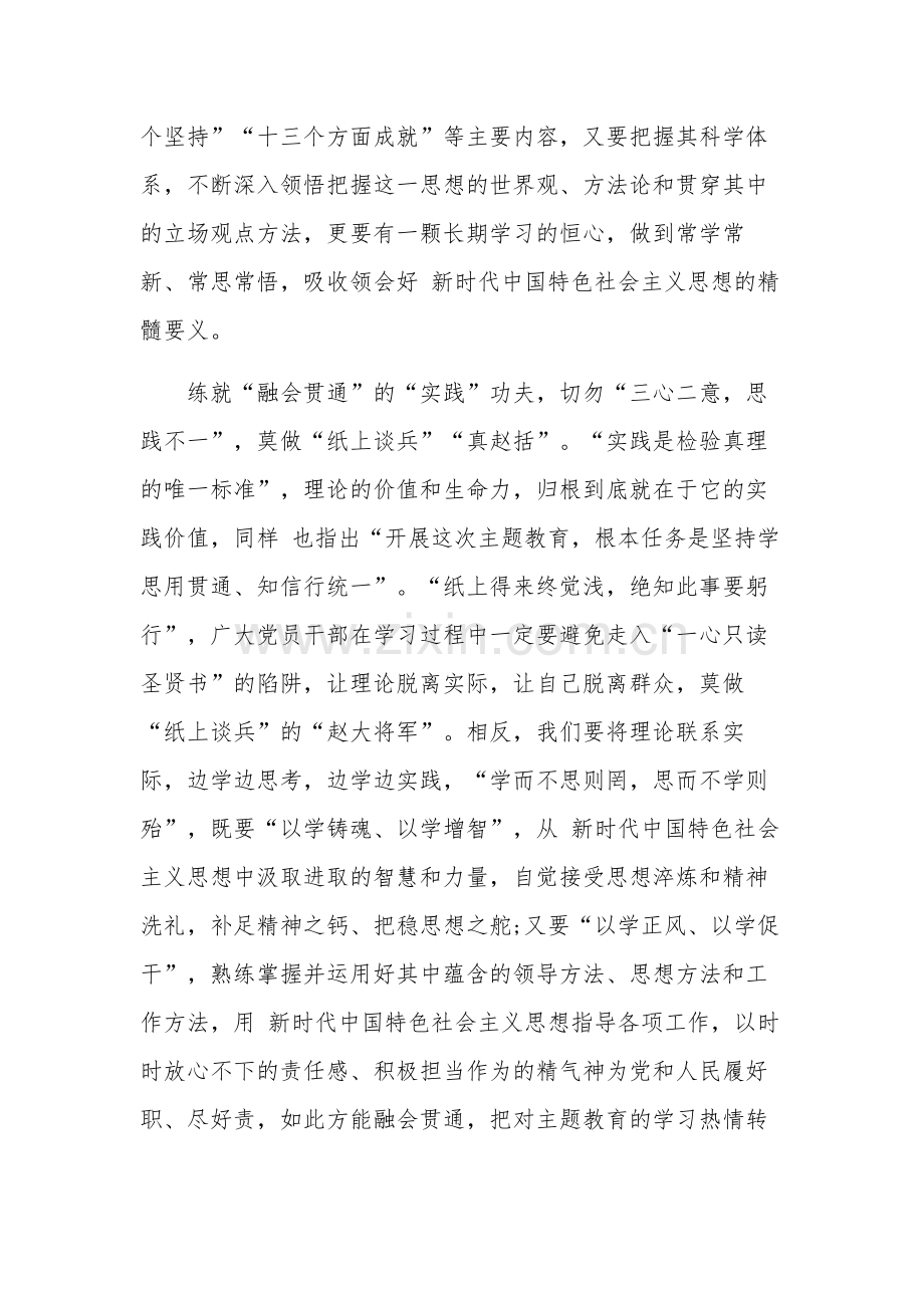 关于2023年新时代中国特色社会主义思想主题教育心得汇编范文1.docx_第3页