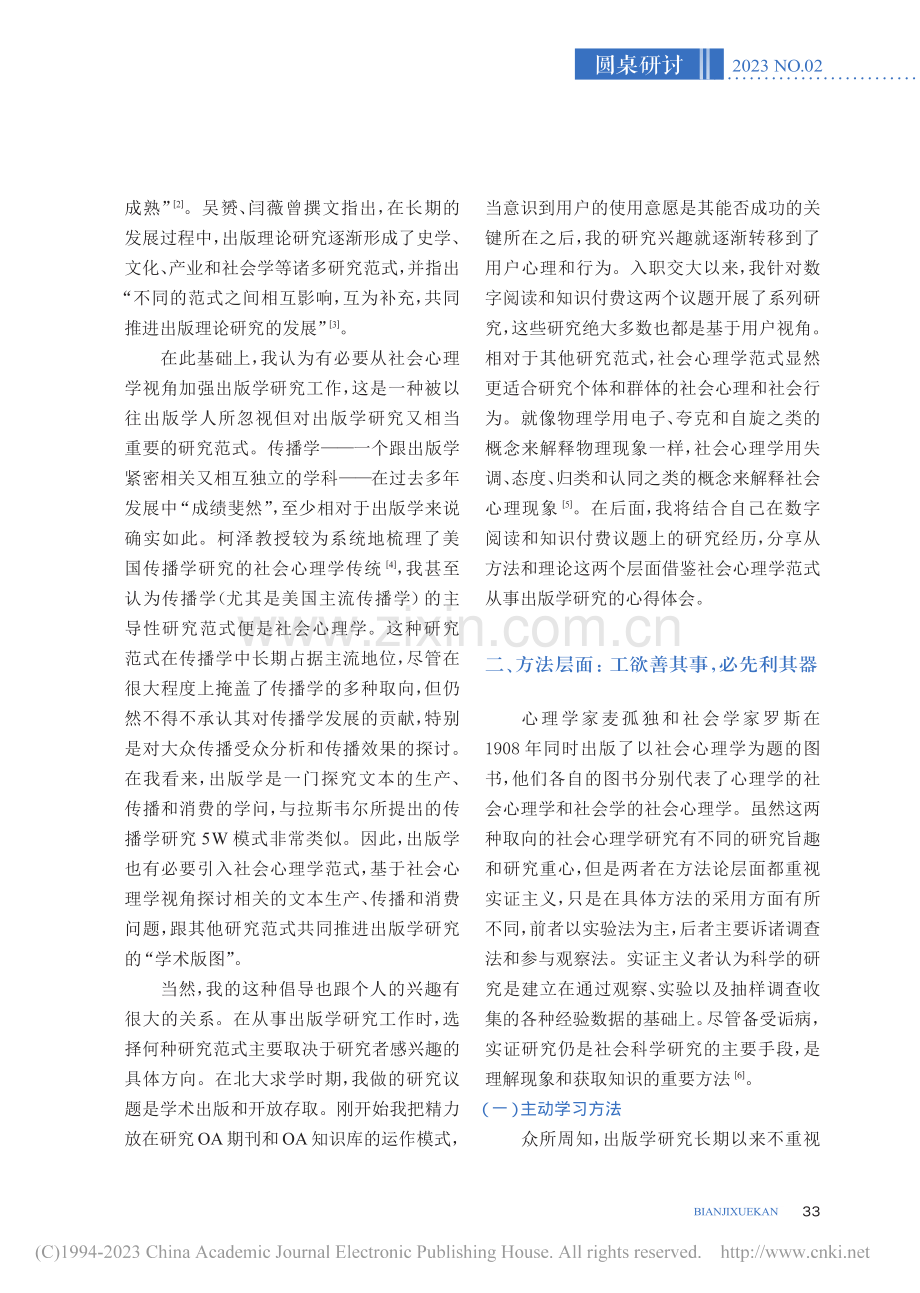 论出版学研究的社会心理学范式：“为何”与“何为”_李武.pdf_第2页