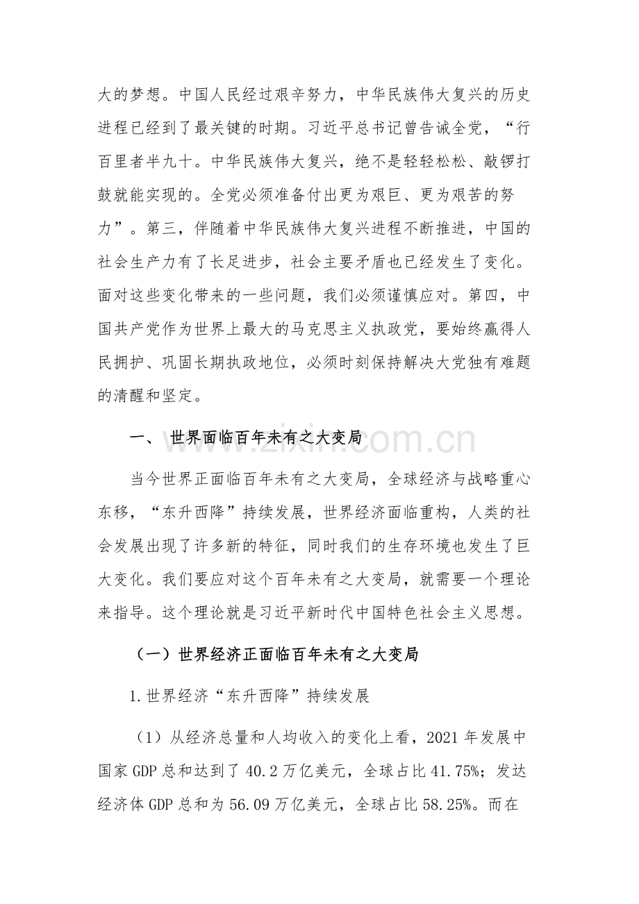 关于新思想产生的时代的思考专题党课讲稿范文.docx_第2页