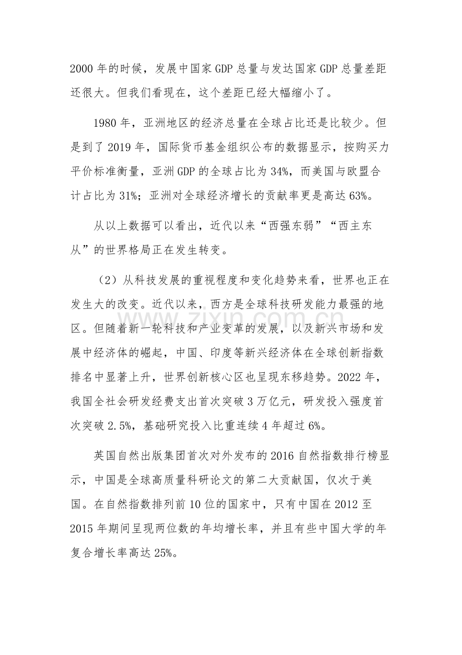 关于新思想产生的时代的思考专题党课讲稿范文.docx_第3页