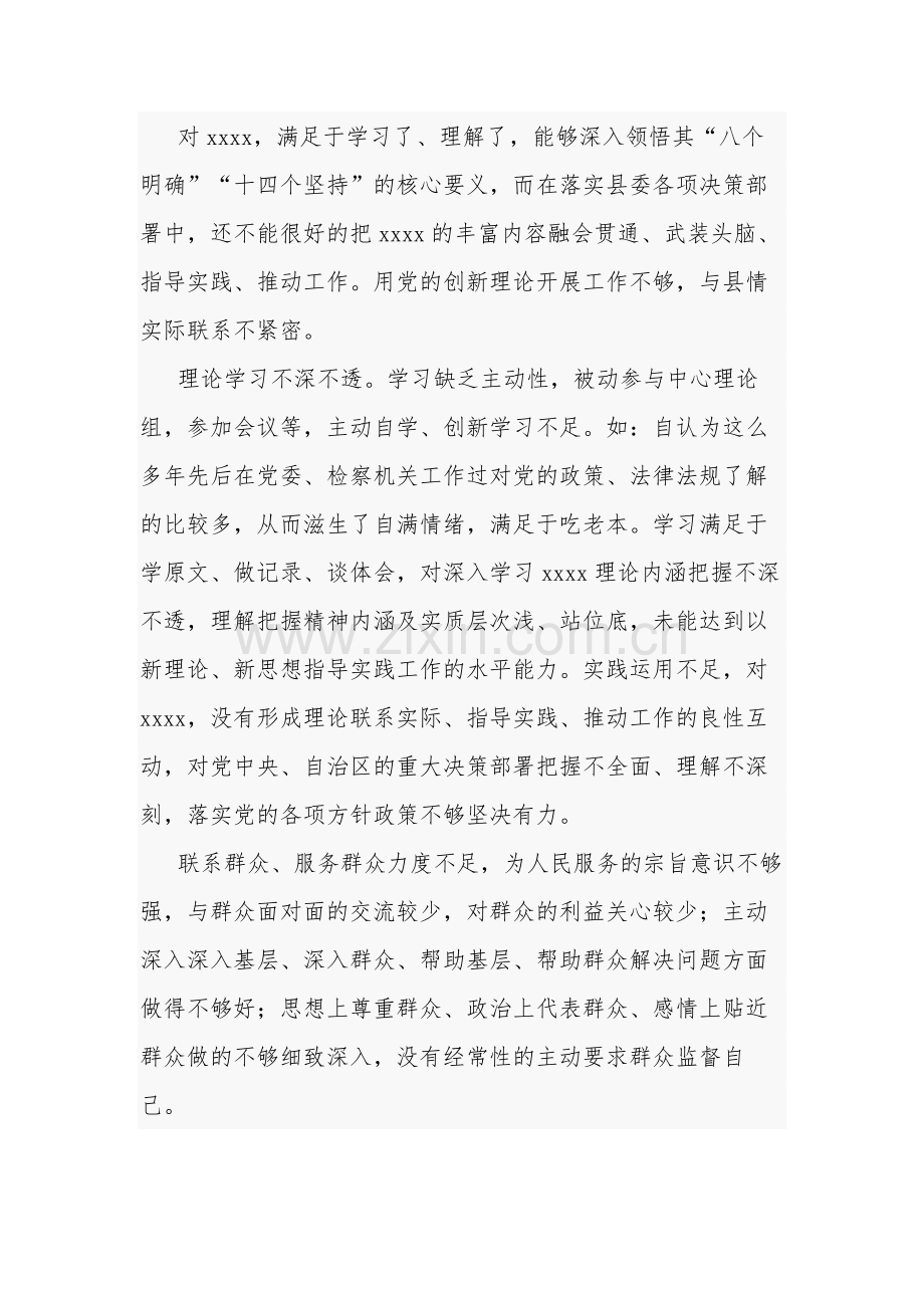 纪检监察干部队伍教育整顿对照六个方面检视剖析问题清单范文.docx_第3页