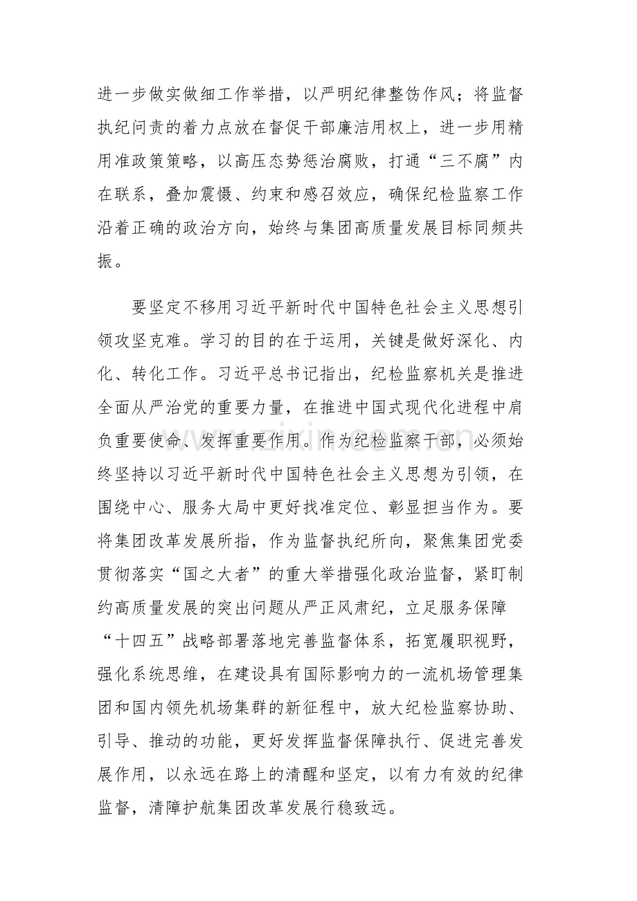 六篇：2023年主题教育读书班学员交流发言范文参考.docx_第2页