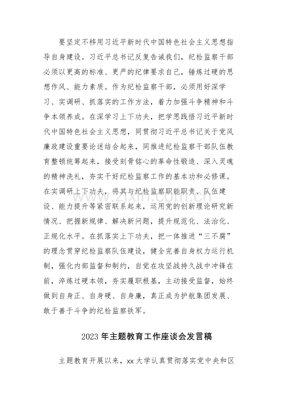 六篇：2023年主题教育读书班学员交流发言范文参考.docx_第3页