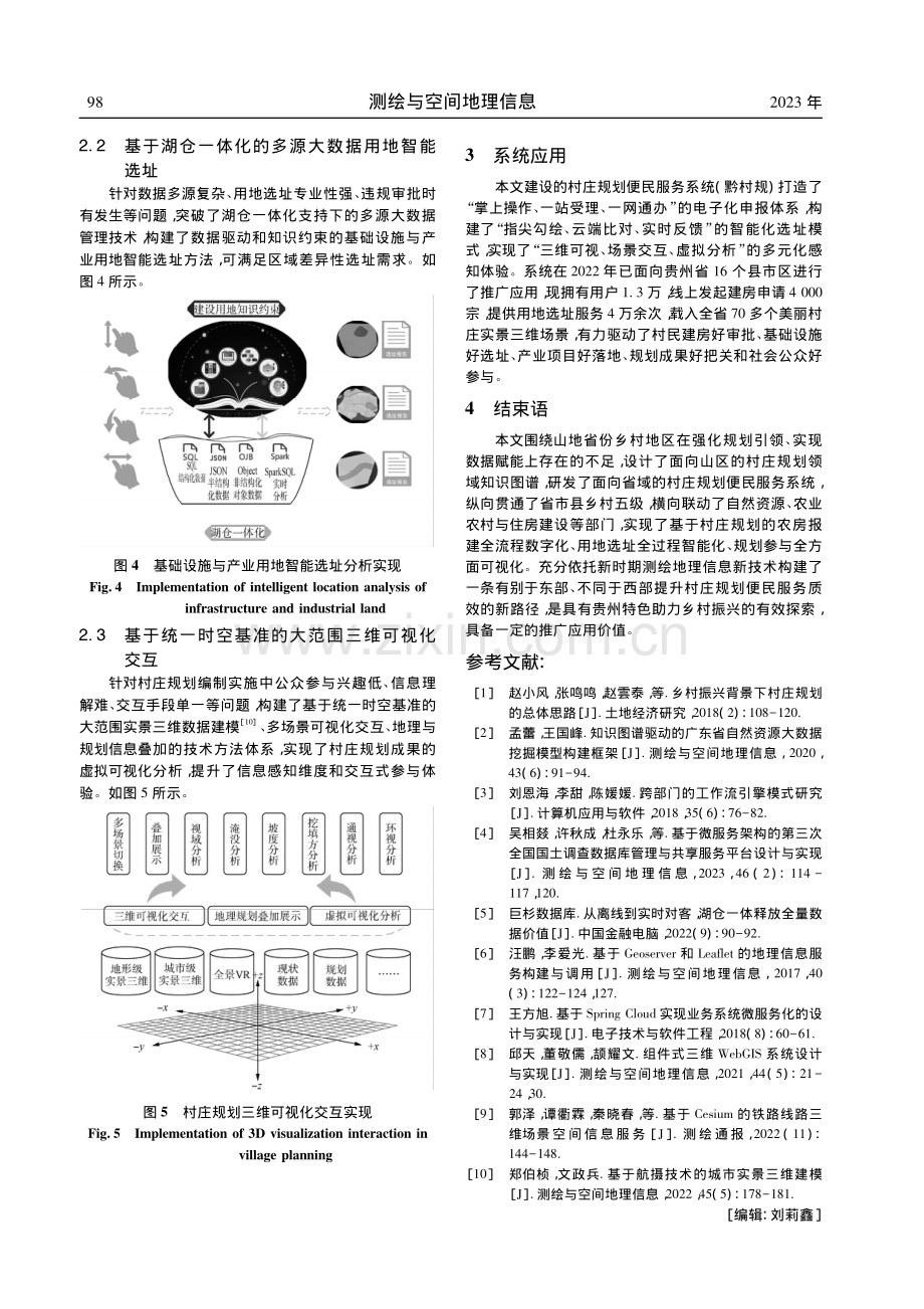 贵州省村庄规划便民服务系统建设与应用_陈忠超.pdf_第3页