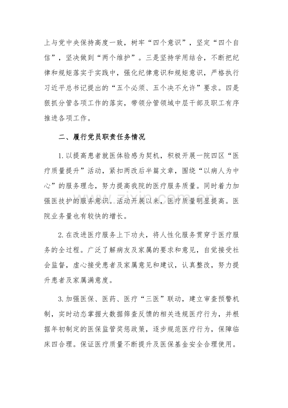 党员领导干部对照“全面从严治党清单”述责述廉报告范文.docx_第2页