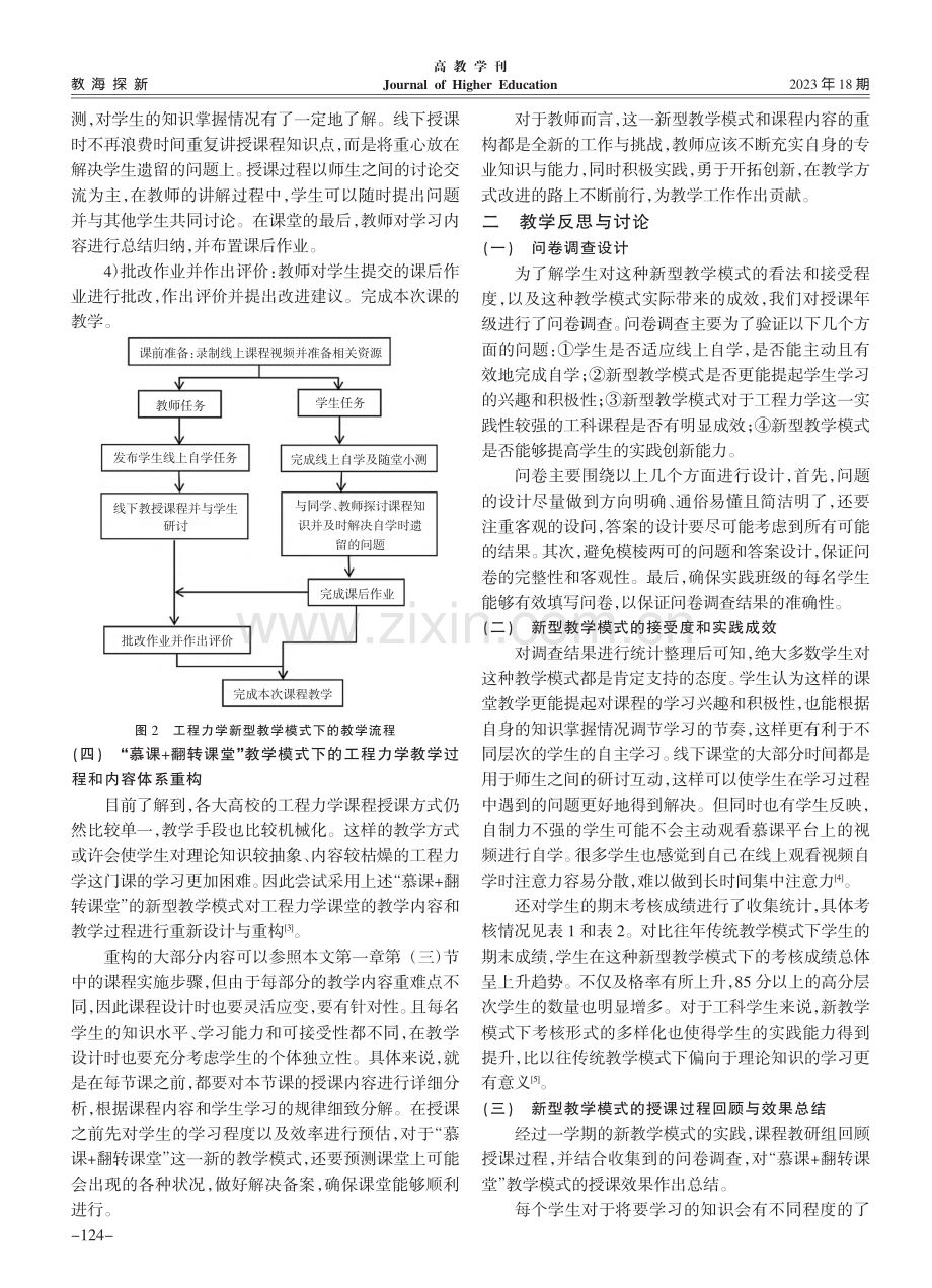 基于新教学模式的工程力学课程实践与讨论_项新梅.pdf_第3页