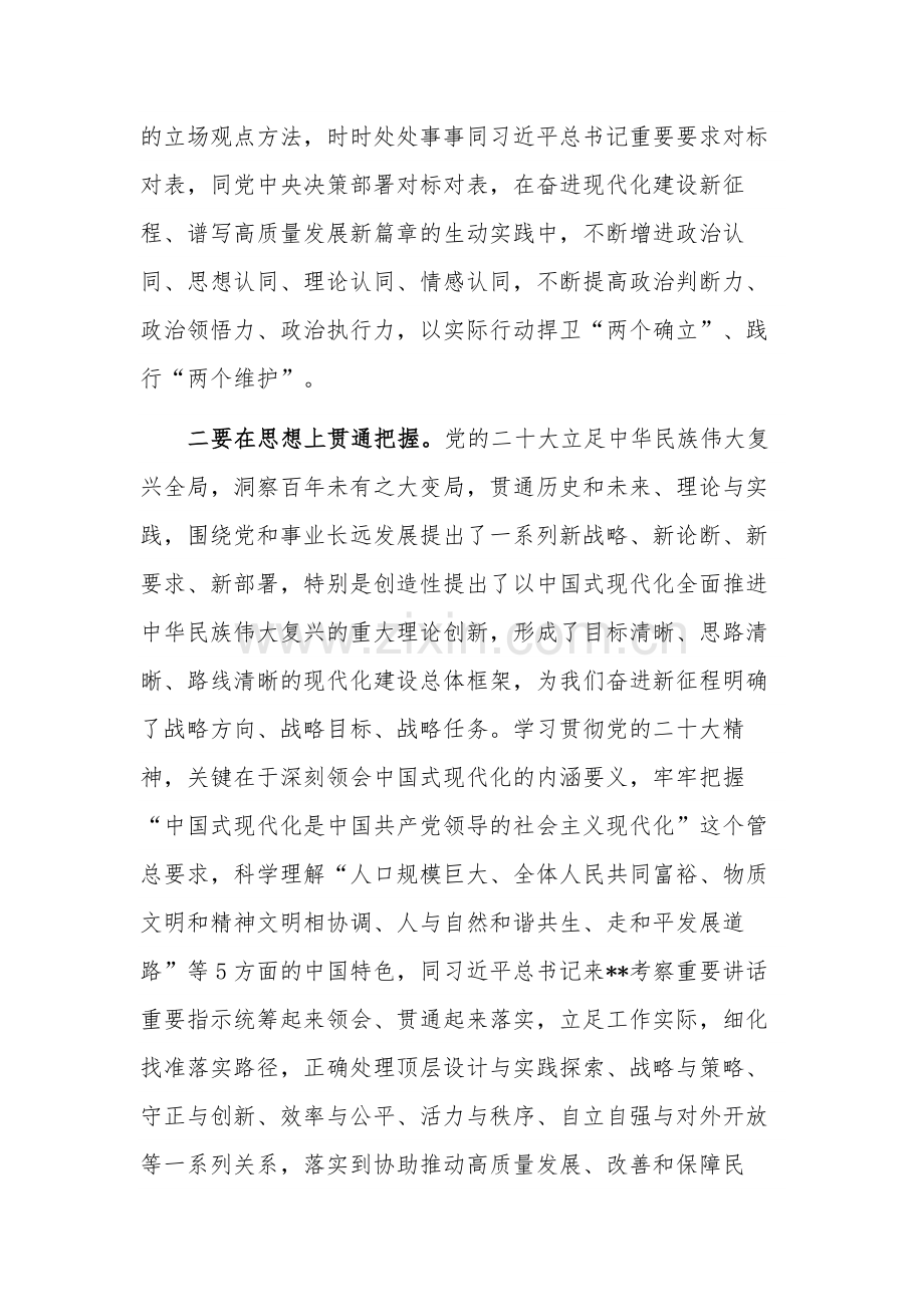 2023年办公室主任在专题读书班上的发言稿2篇合集.docx_第2页