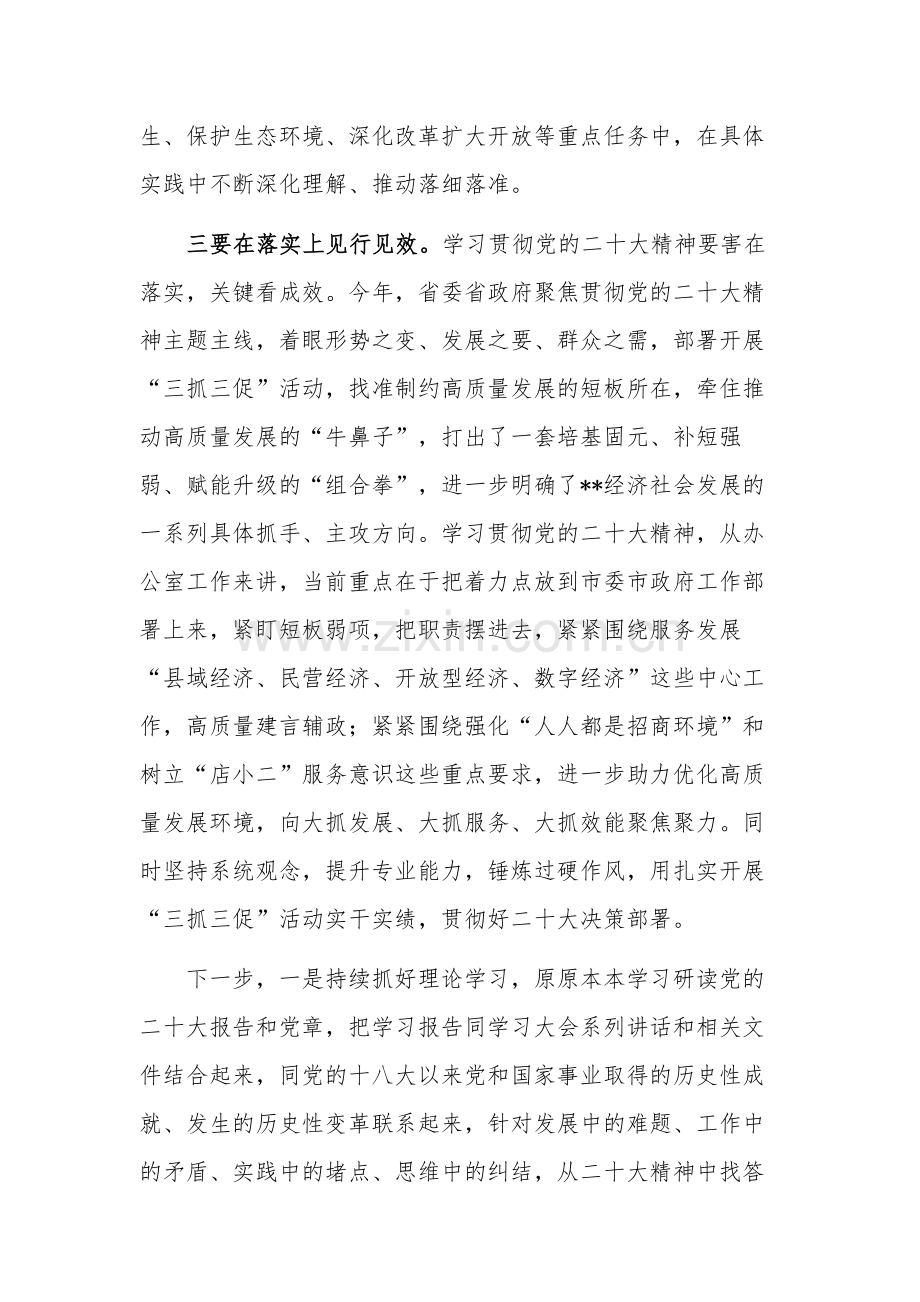 2023年办公室主任在专题读书班上的发言稿2篇合集.docx_第3页