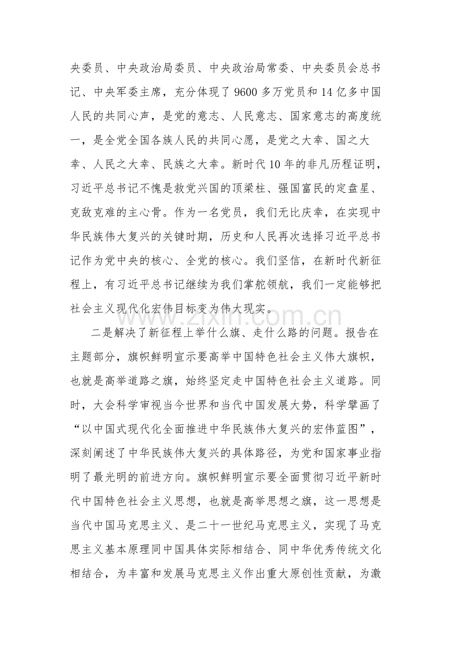 在全县乡科级干部专题读书班开班仪式上的党课辅导报告发言材料合集2篇范文.docx_第2页