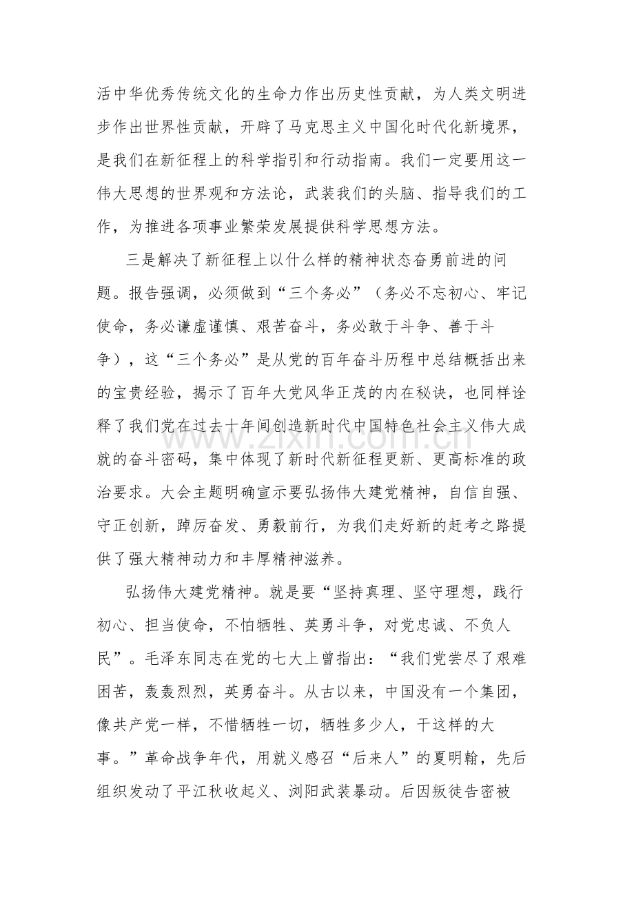 在全县乡科级干部专题读书班开班仪式上的党课辅导报告发言材料合集2篇范文.docx_第3页