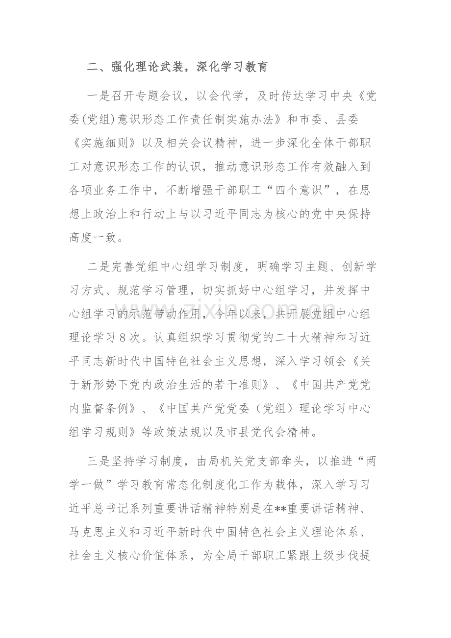 民政局在意识形态工作牵头单位联席会上的发言范文.docx_第2页