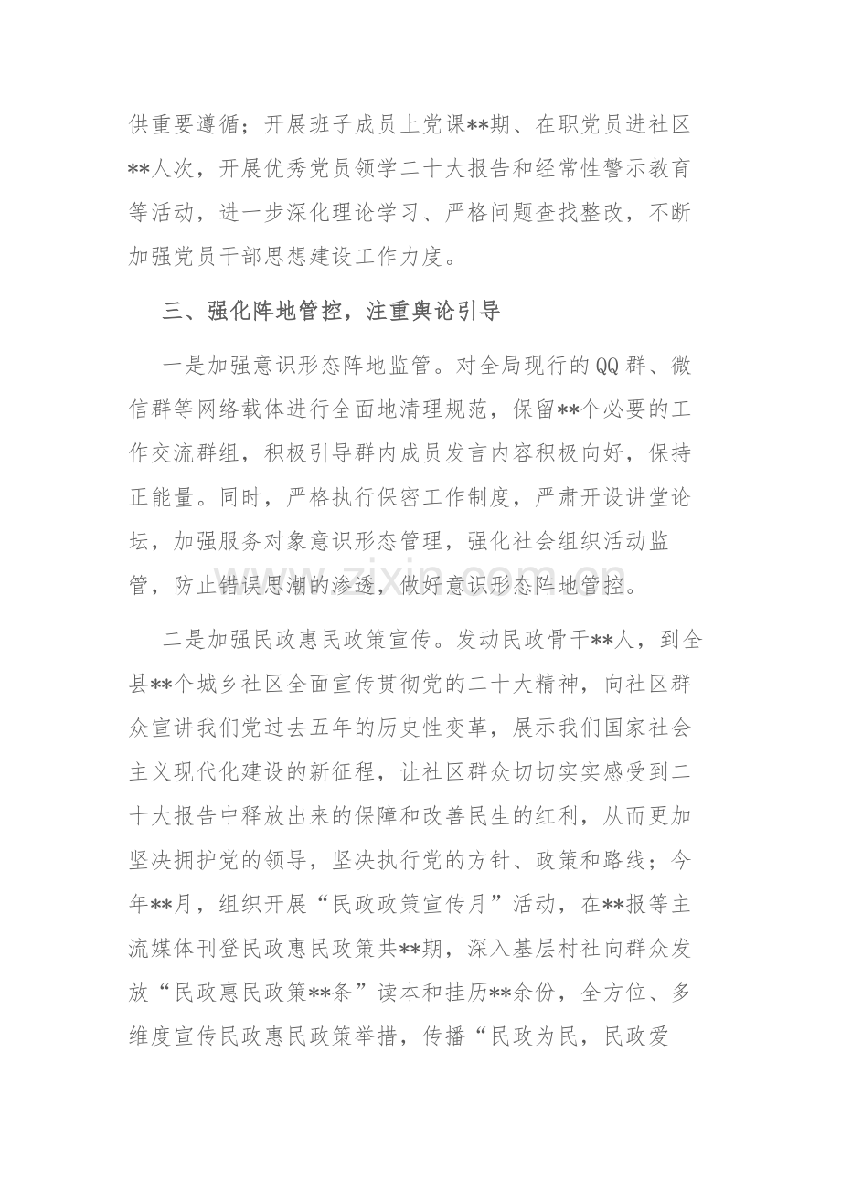 民政局在意识形态工作牵头单位联席会上的发言范文.docx_第3页