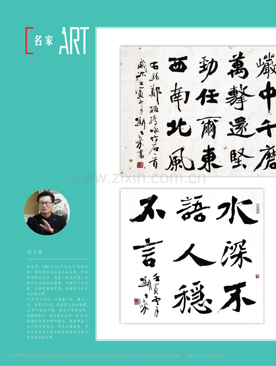 刘士来作品_刘士来.pdf_第1页