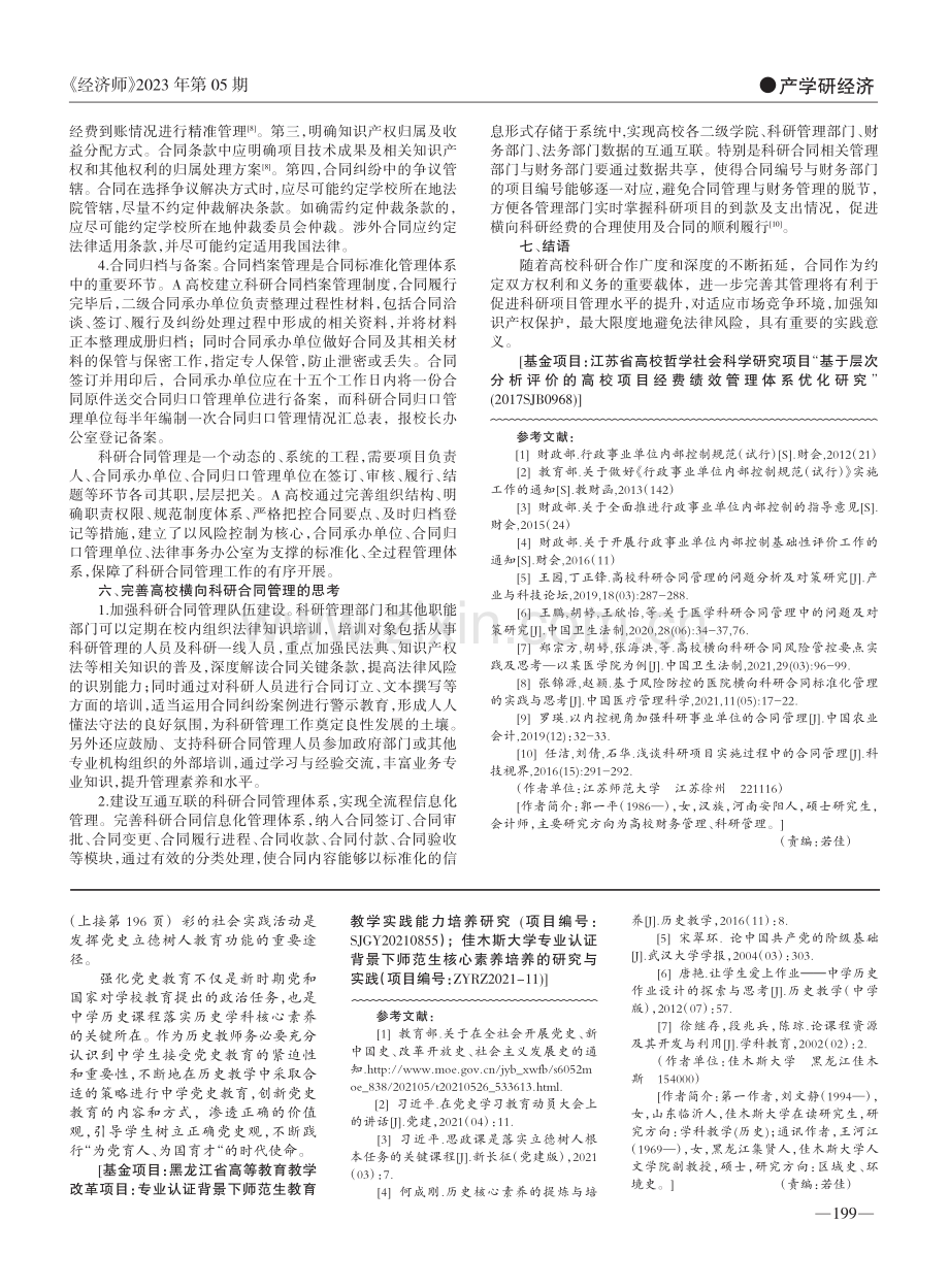 历史教学中党史教育的策略探究_刘文静.pdf_第3页