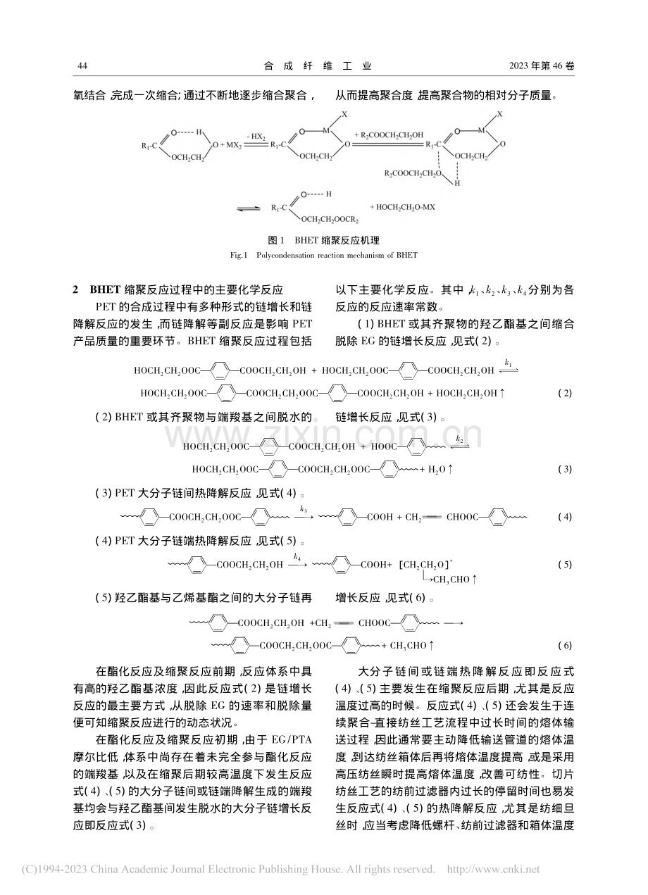 聚对苯二甲酸乙二醇酯合成基...聚对苯二甲酸乙二醇酯的合成_张大省.pdf_第2页
