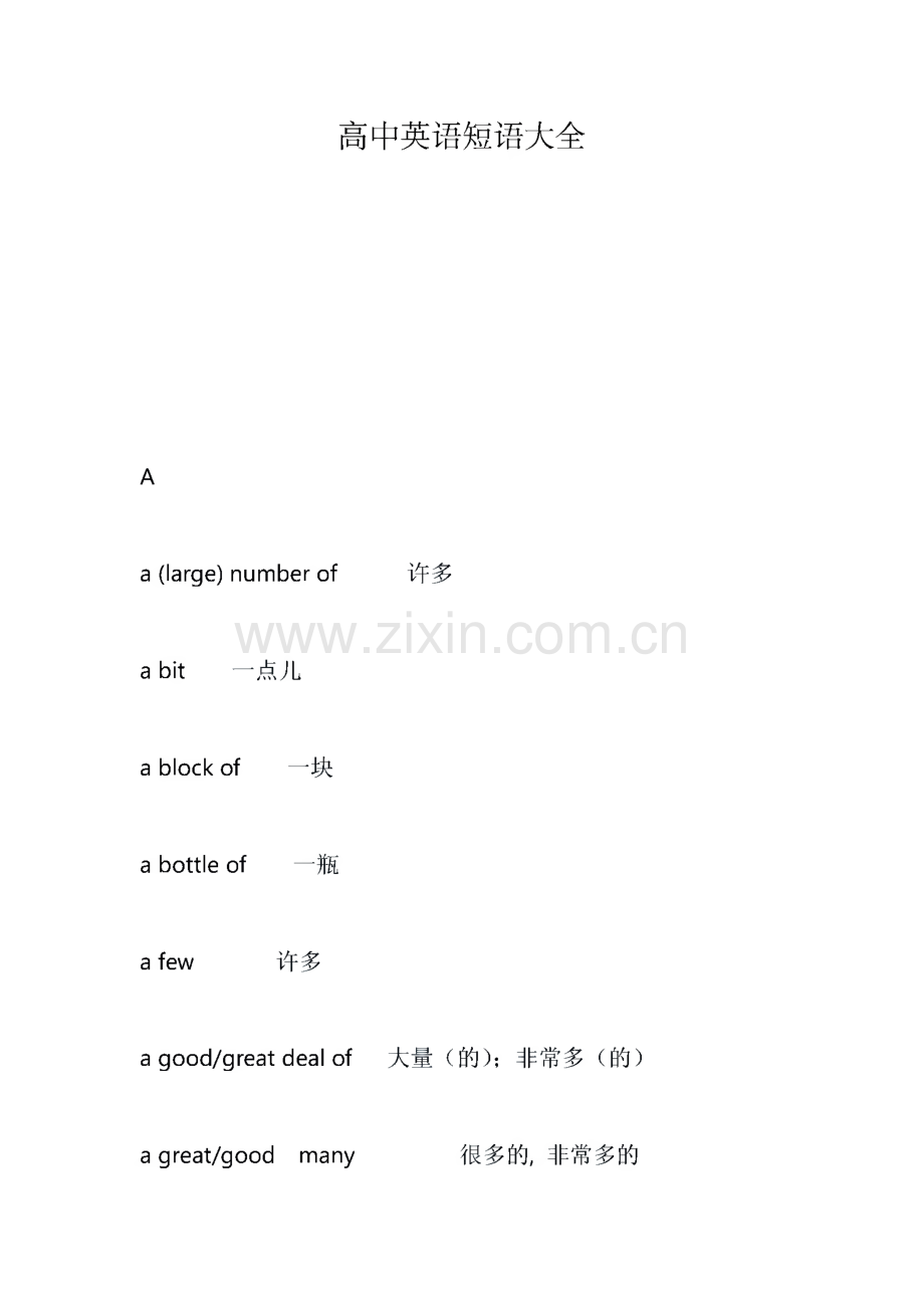 高中英语短语大全.pdf_第1页