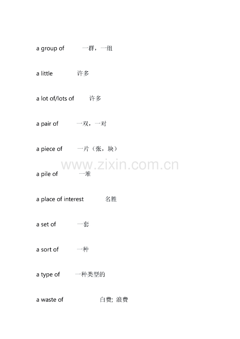 高中英语短语大全.pdf_第2页