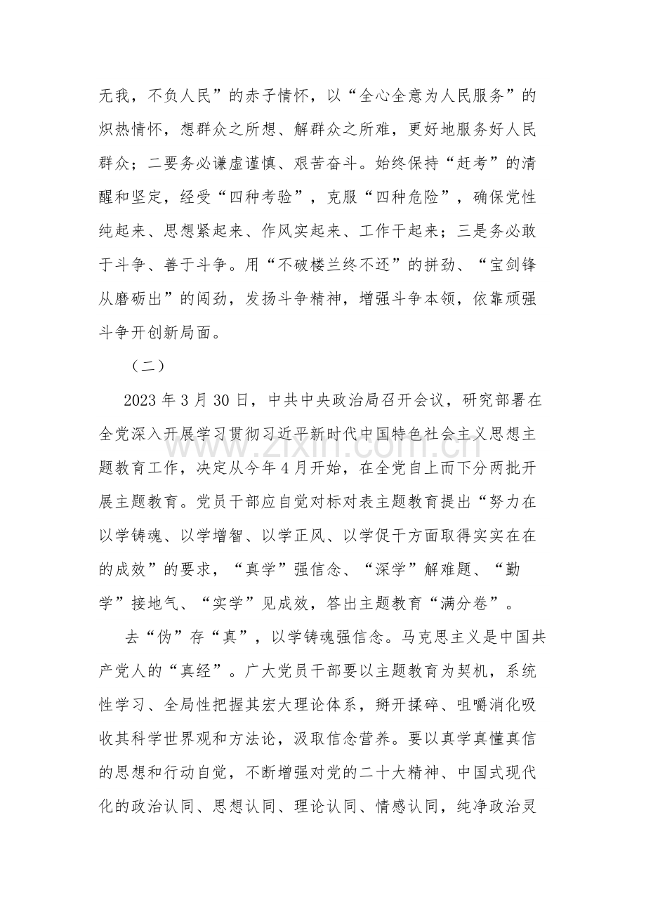 开展2023学习贯彻新时代中国特色社会主义思想主题教育学习心得体会发言材料合集.docx_第3页