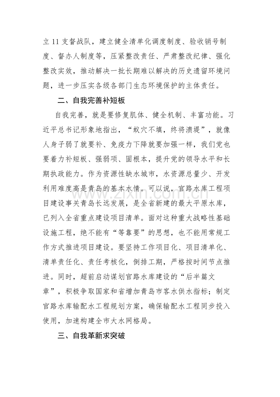 4篇：主题教育读书班第二专题学习交流发言范文.docx_第2页