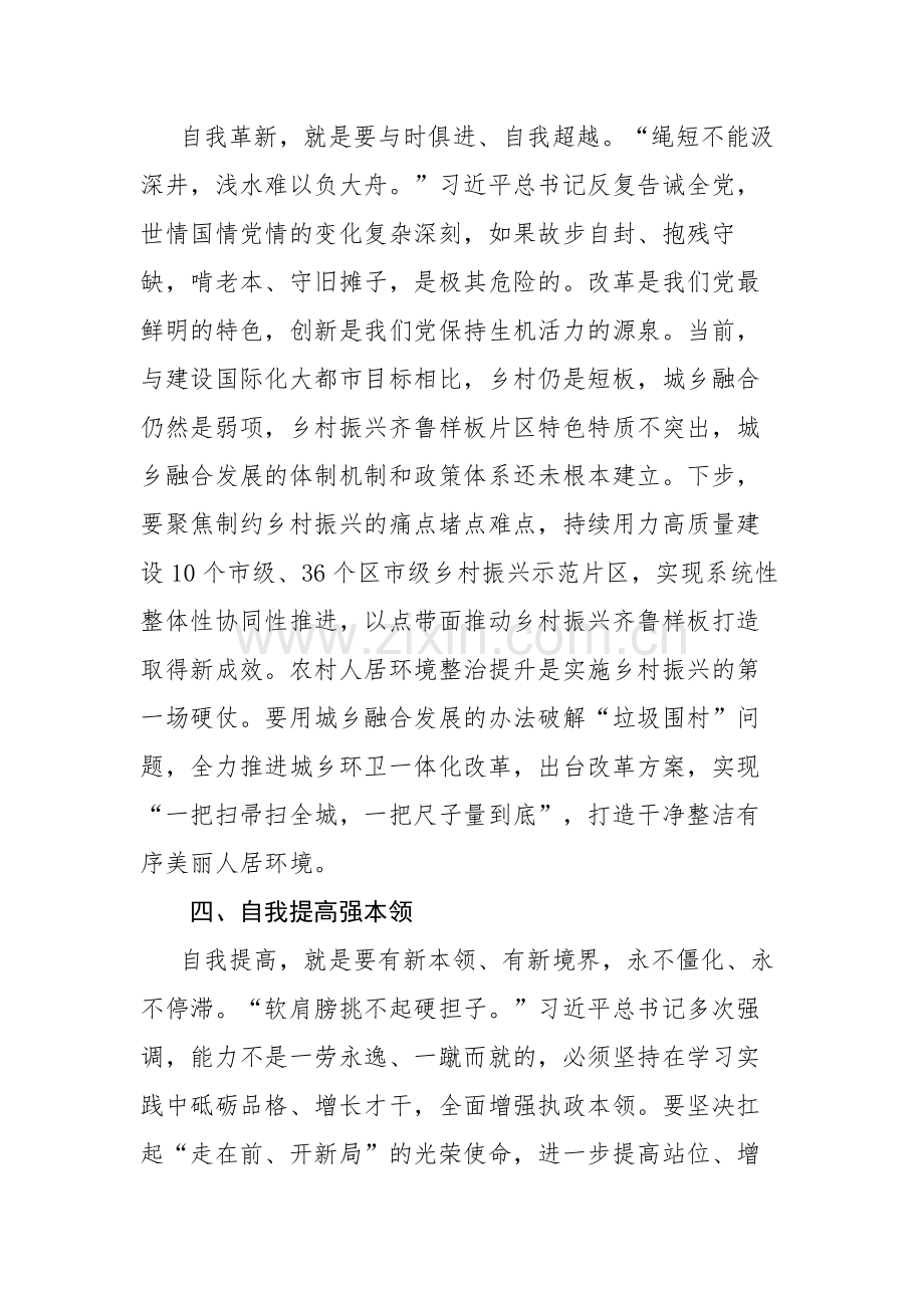 4篇：主题教育读书班第二专题学习交流发言范文.docx_第3页