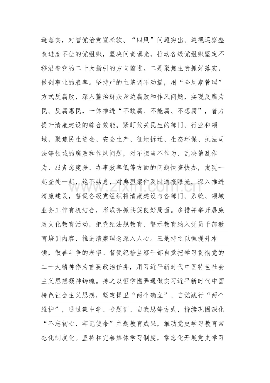 纪检监察干部“四重温四强化”专题研讨发言及心得体会2篇合集.docx_第2页