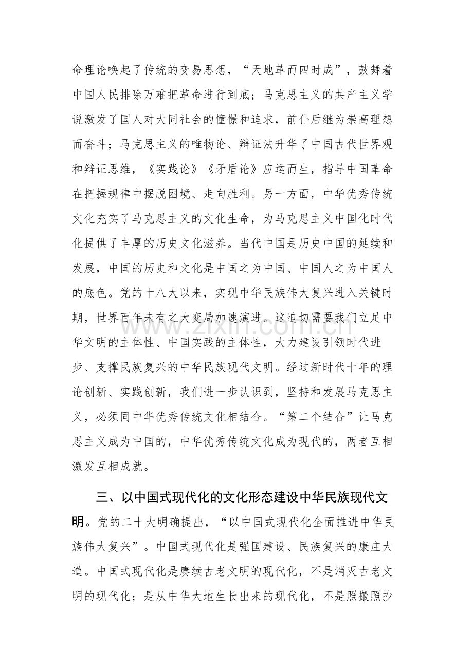 学习文化传承发展座谈会精神时的研讨发言及心得体会范文2篇.docx_第3页