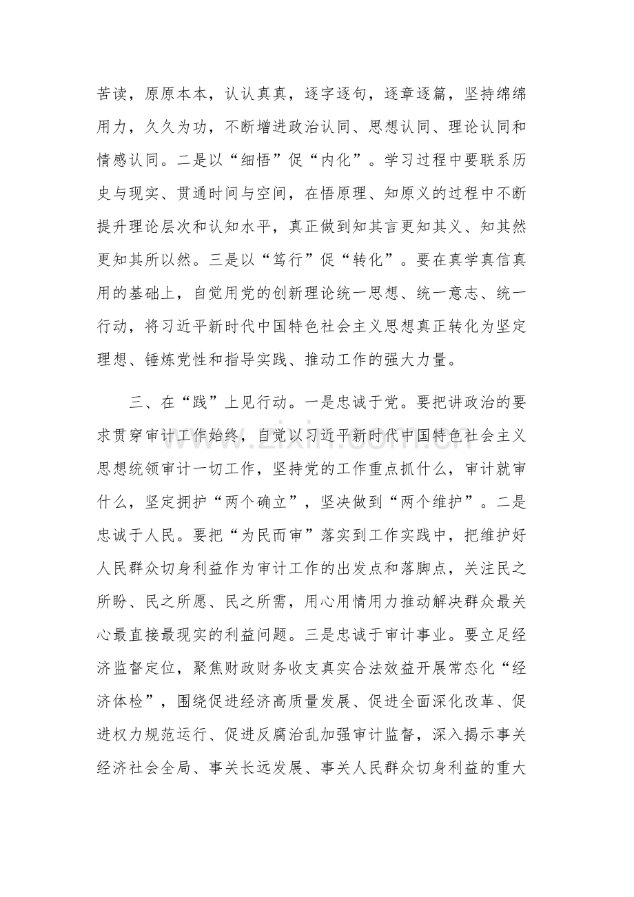 关于“以学铸魂践忠诚”专题心得体会三篇合集.docx_第2页