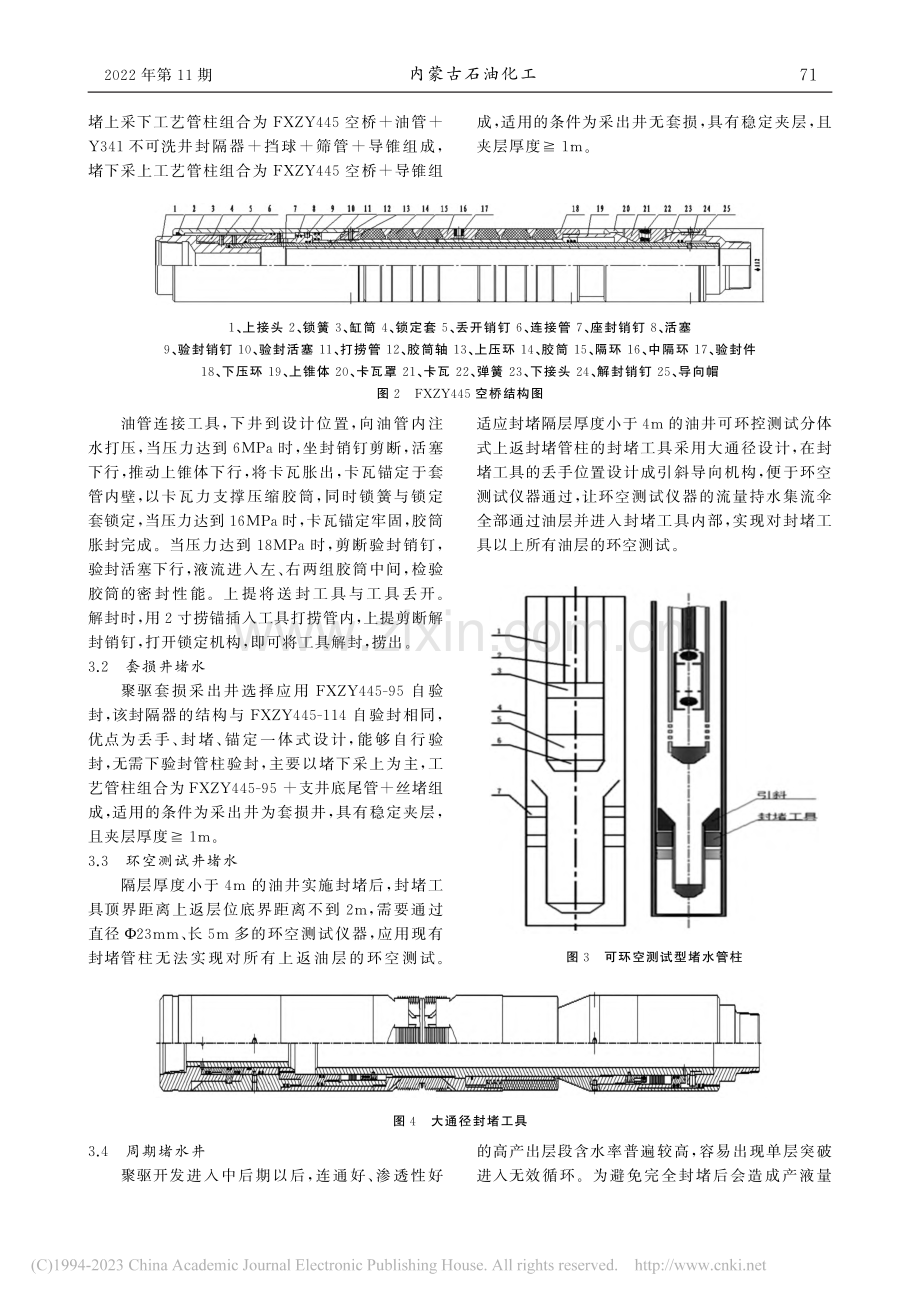 聚驱堵水技术适应性分析_于庆江.pdf_第2页