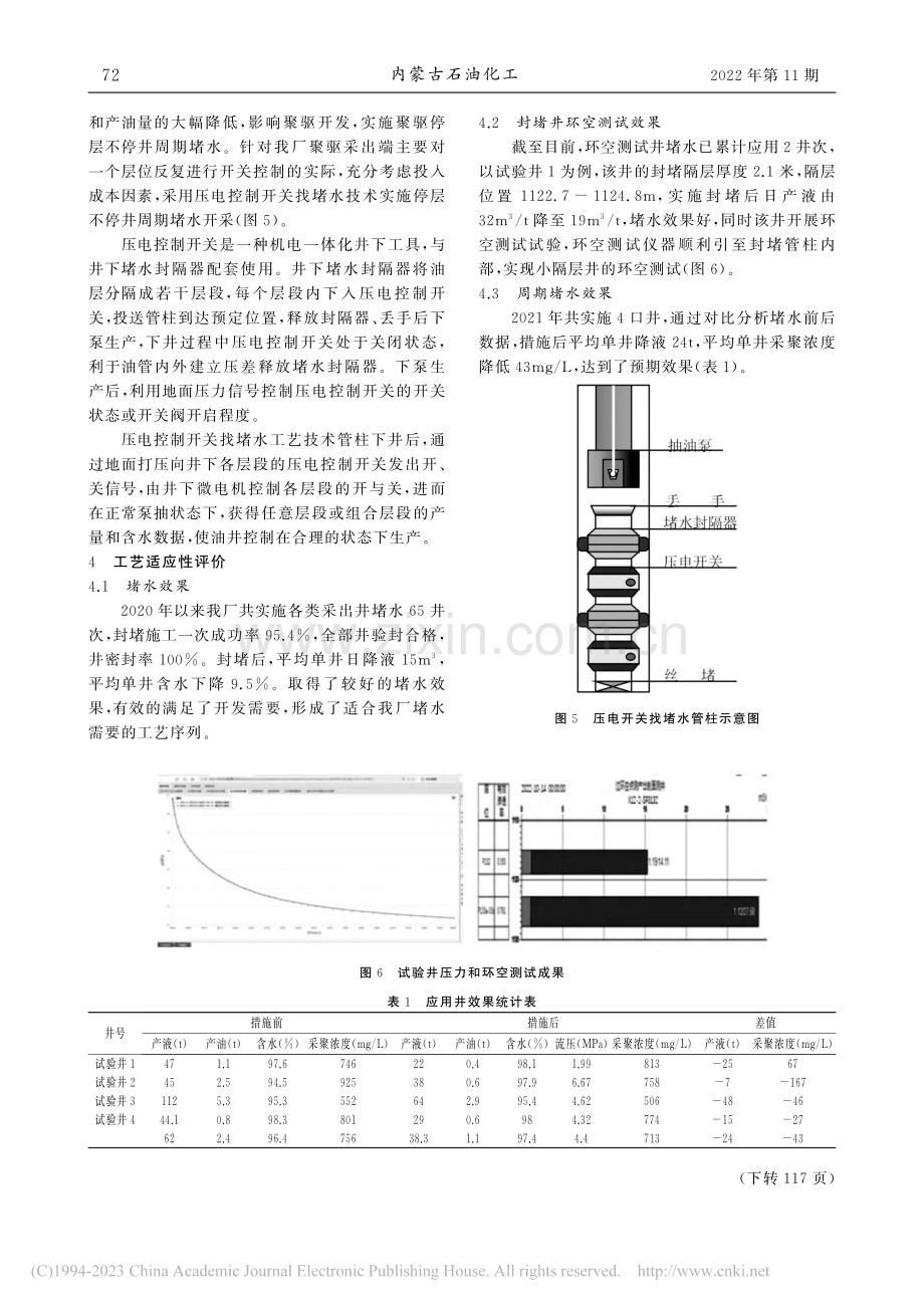 聚驱堵水技术适应性分析_于庆江.pdf_第3页