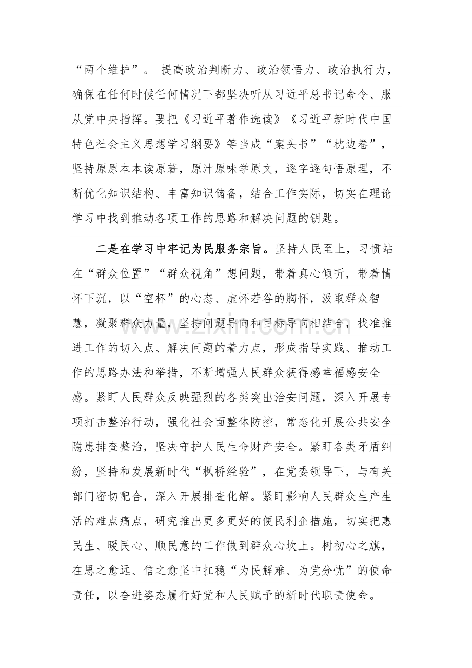 在局党组学习理论学习中心组学习会议上的讲话稿合集2篇.docx_第2页