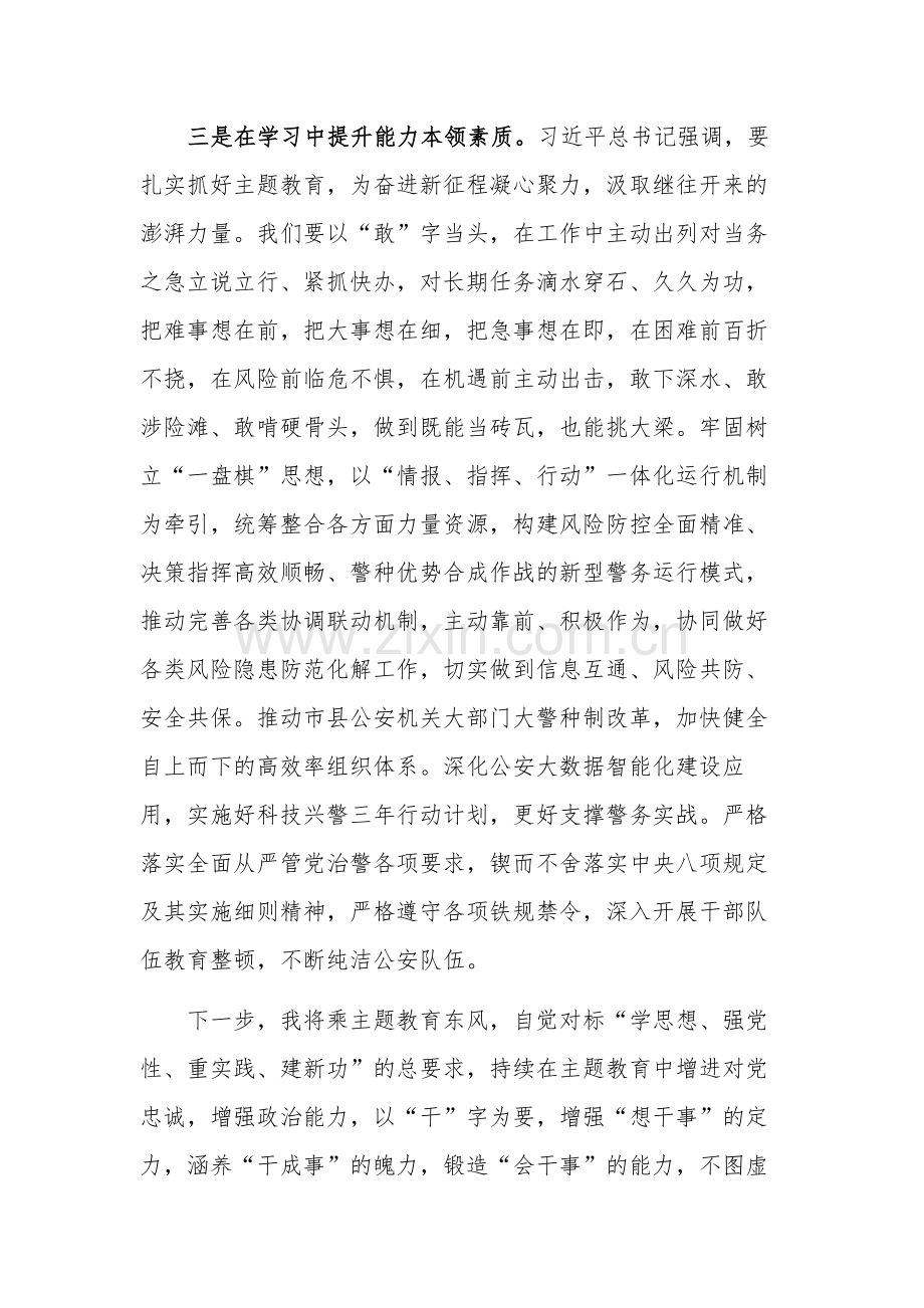 在局党组学习理论学习中心组学习会议上的讲话稿合集2篇.docx_第3页