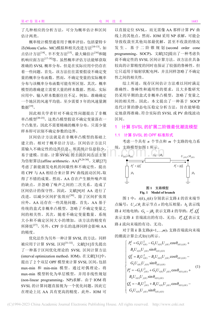 考虑相关不确定性的环网静态...稳定极限二阶锥优化迭代算法_陈昌.pdf_第2页