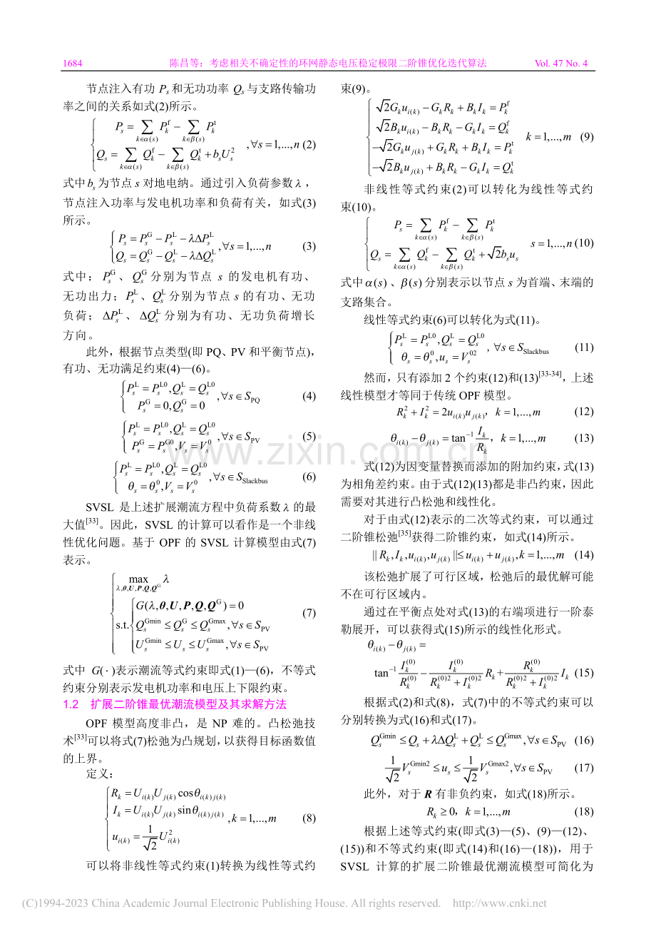 考虑相关不确定性的环网静态...稳定极限二阶锥优化迭代算法_陈昌.pdf_第3页