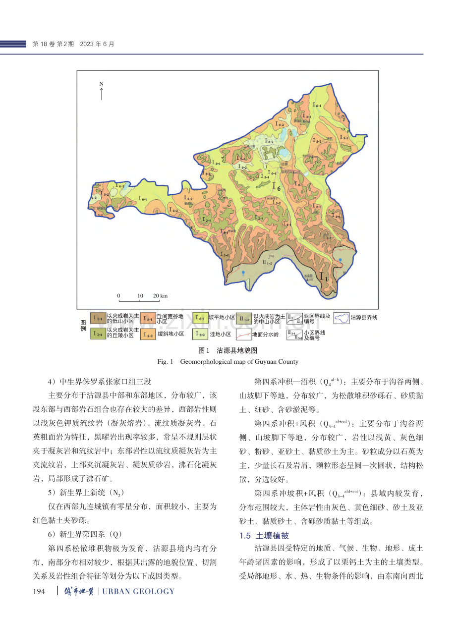 沽源县采砂、采石迹地地质环境问题及治理对策_侯朋.pdf_第3页