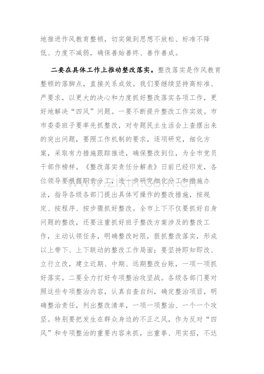 在作风教育整顿整改落实推进会上的讲话范文.docx_第2页