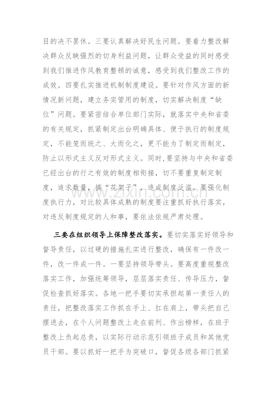 在作风教育整顿整改落实推进会上的讲话范文.docx_第3页