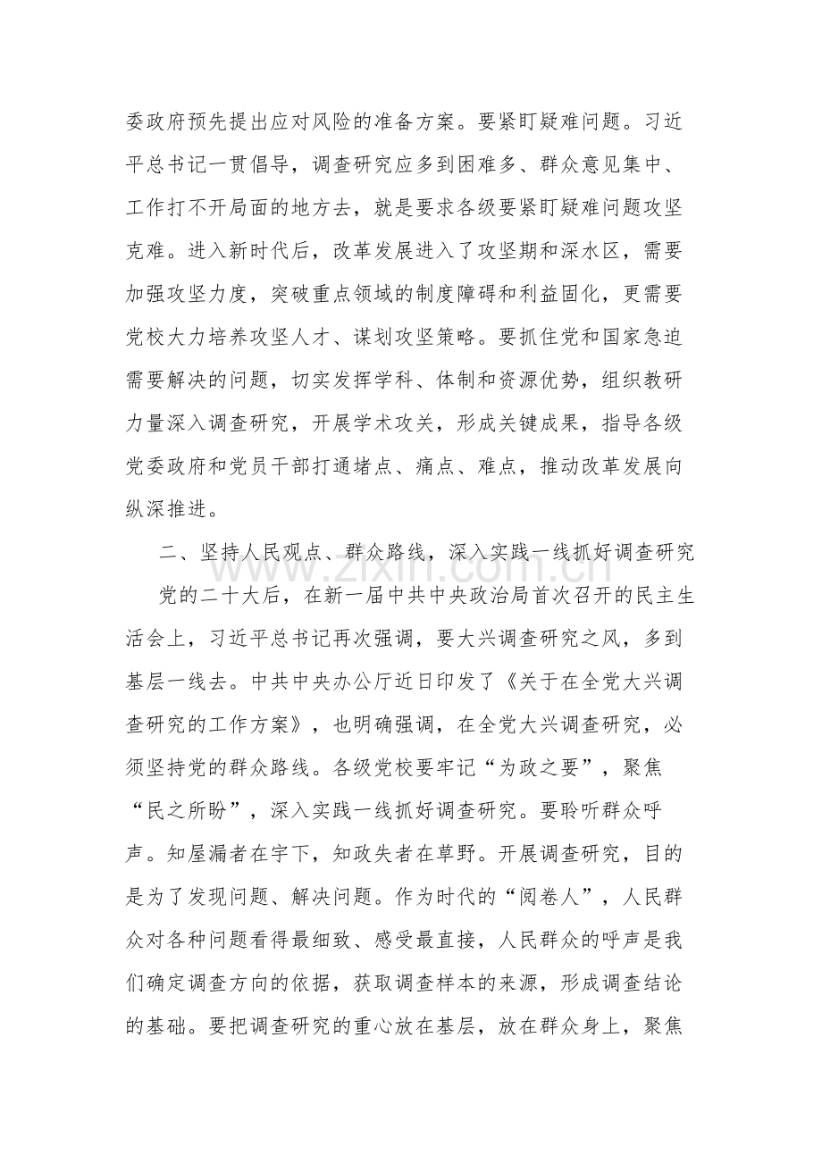 在市委党校理论学习中心组专题研讨交流会上的发言材料合集2篇范文.docx_第3页