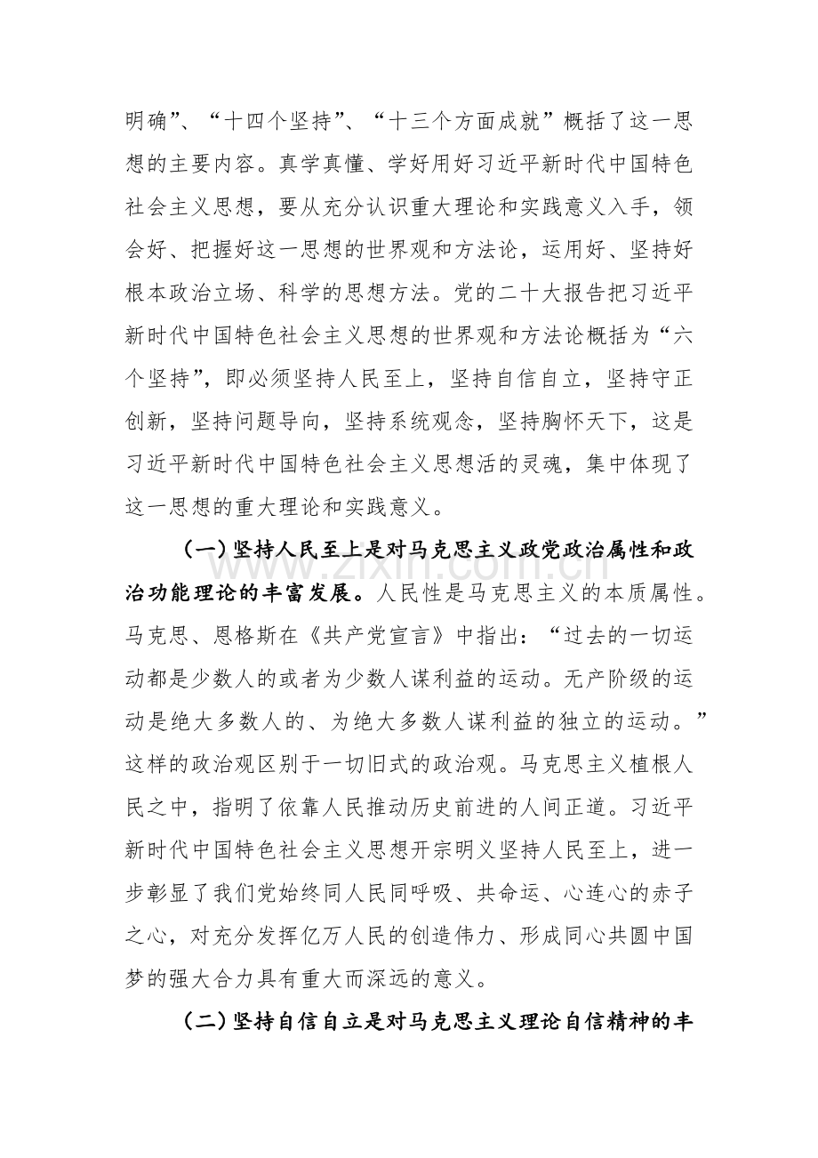 学习贯彻主题教育专题党课讲课稿范文2篇.docx_第2页