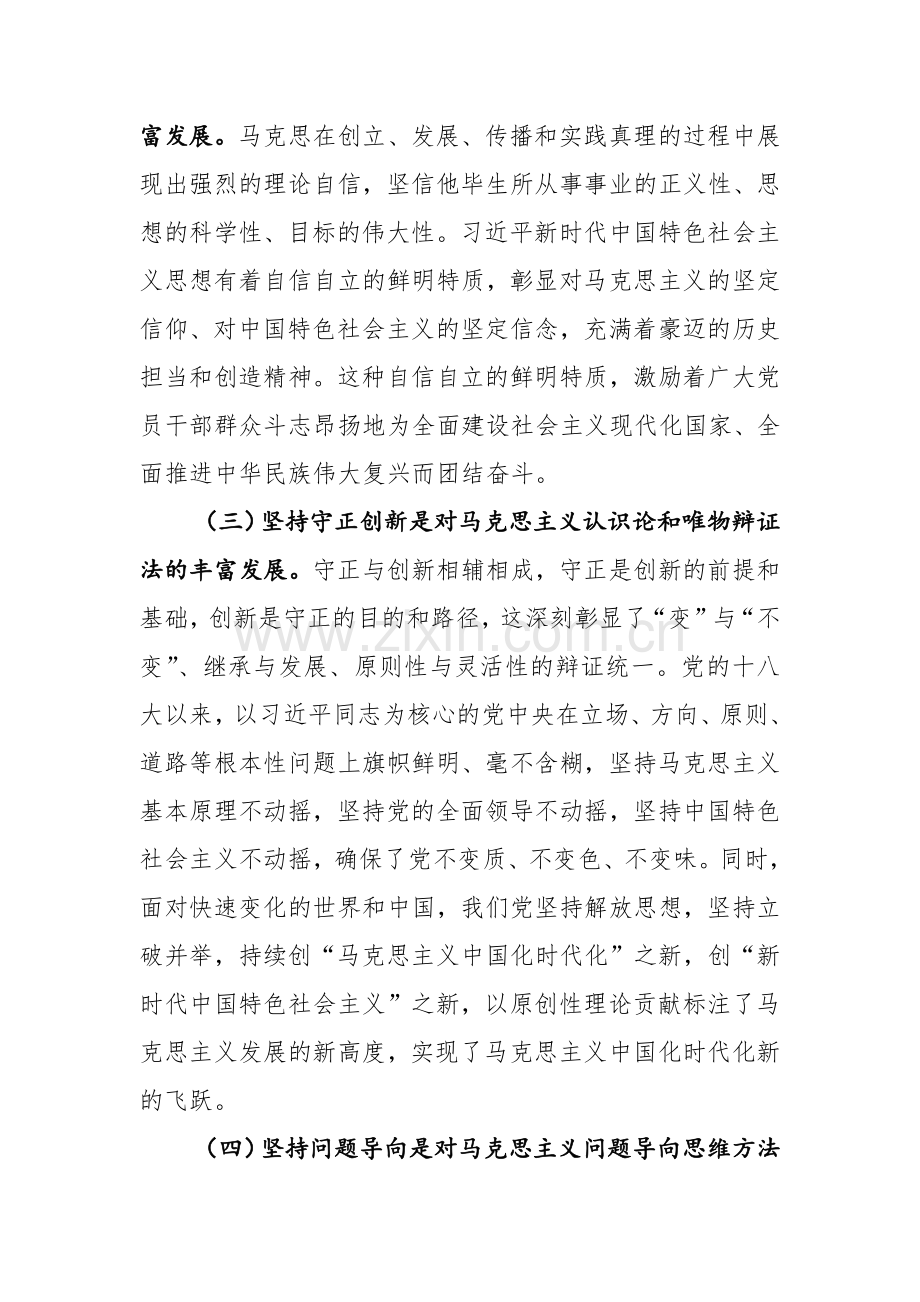 学习贯彻主题教育专题党课讲课稿范文2篇.docx_第3页