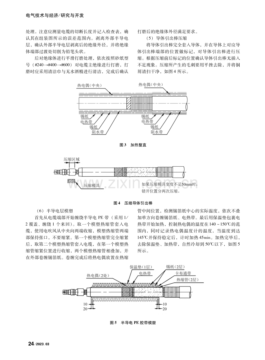 大型水电站500kV电缆终端安装制作工艺研究_张智泉.pdf_第3页