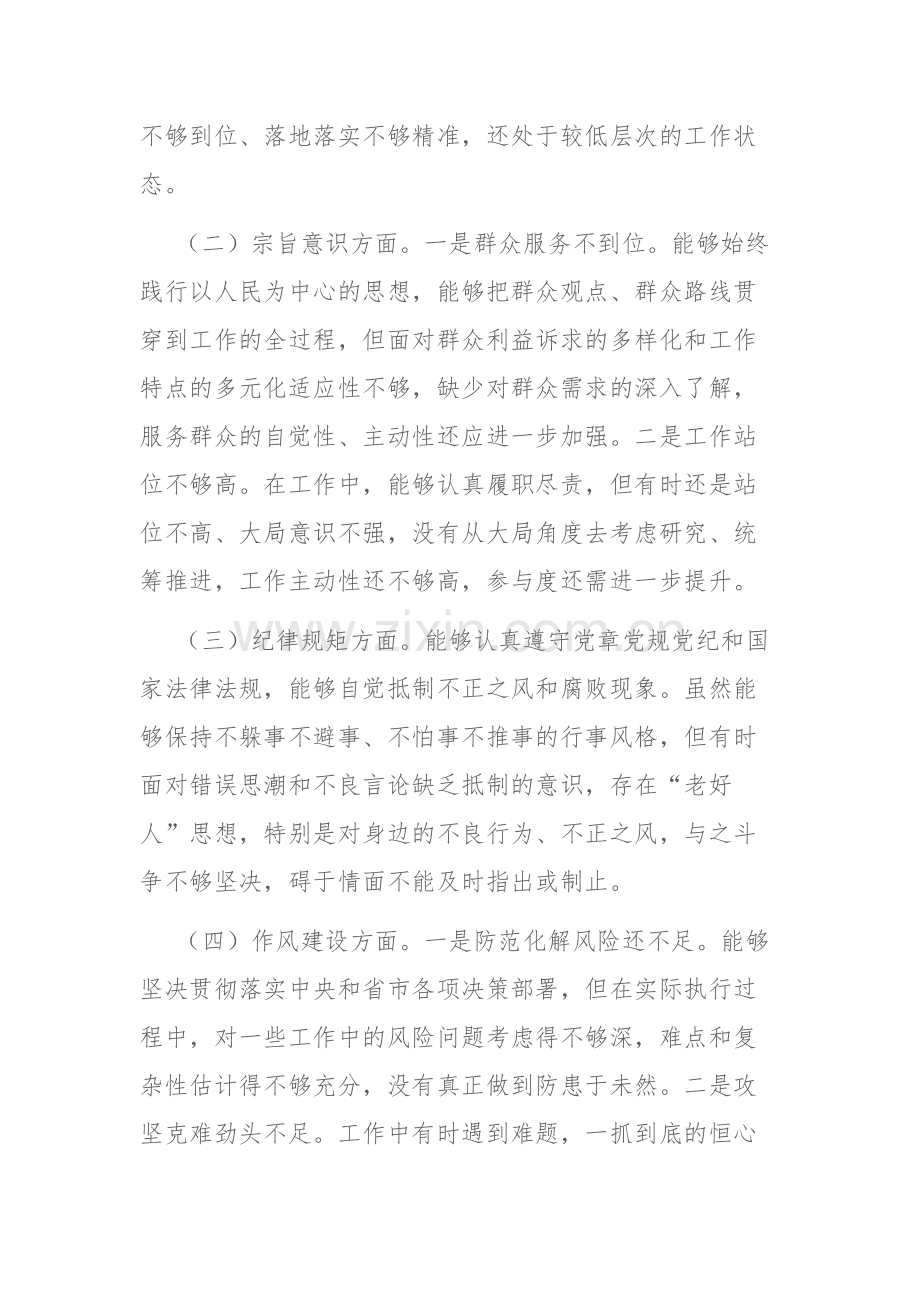 2023年乡科级领导干部进修班学员党性分析报告范文.docx_第2页