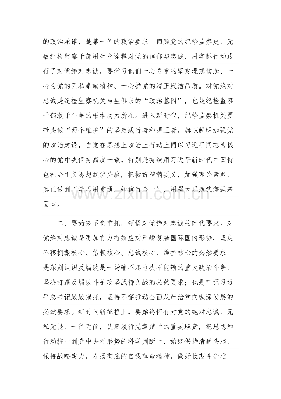 学习贯彻在全市纪检监察干部主题教育培训班开班仪式上的讲话材料范文.docx_第2页