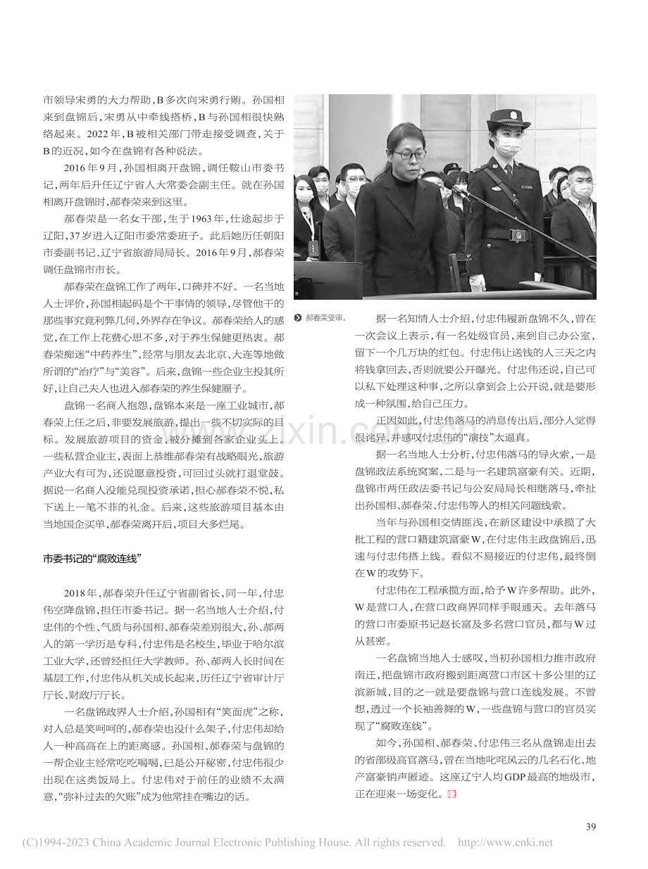 辽宁三虎的盘锦往事_张铎.pdf_第3页