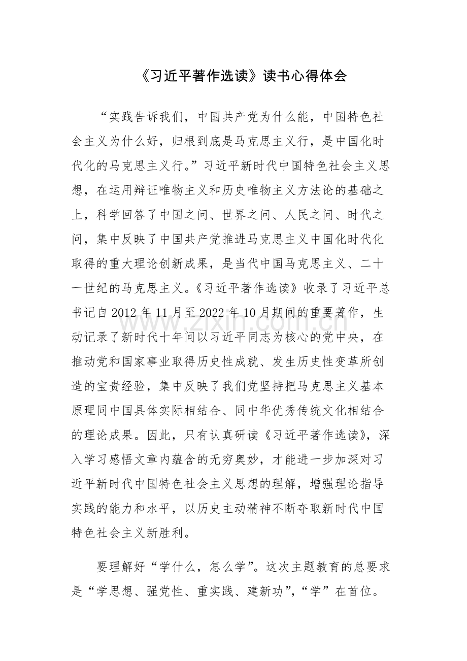 5篇《习近平著作选读》读书心得体会范文.docx_第1页