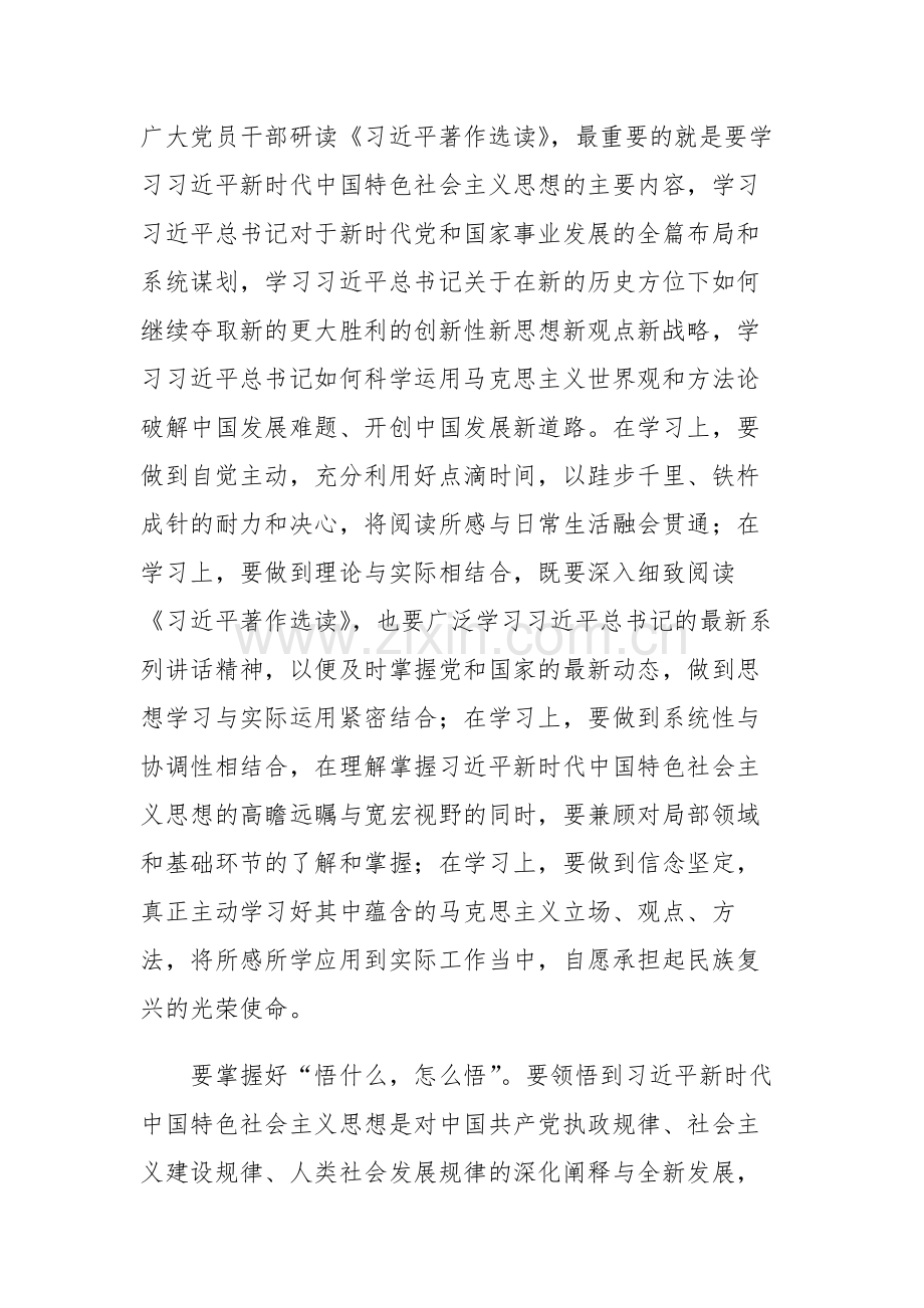 5篇《习近平著作选读》读书心得体会范文.docx_第2页