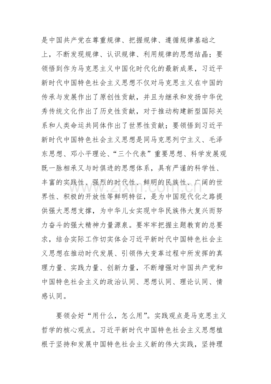 5篇《习近平著作选读》读书心得体会范文.docx_第3页