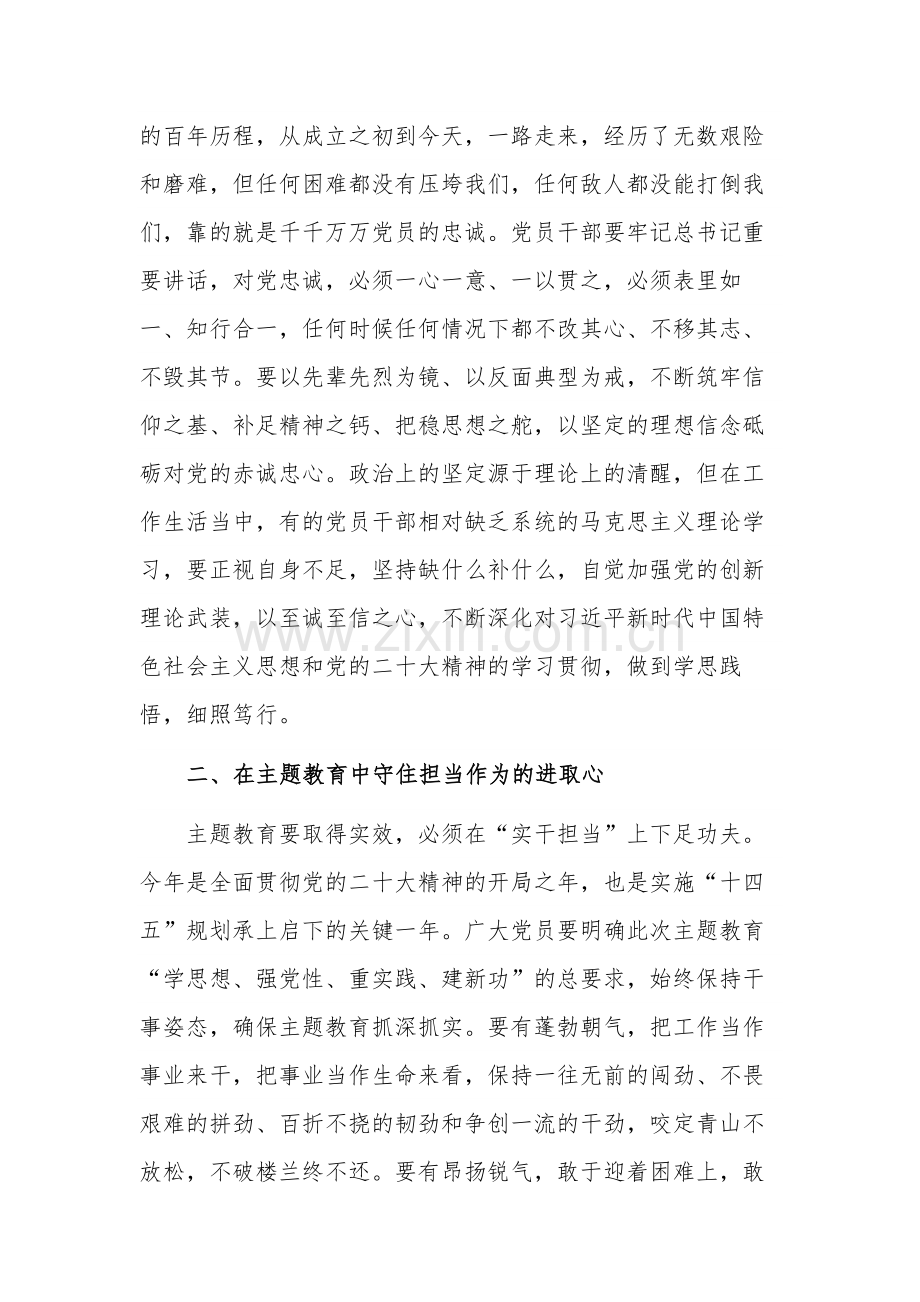 关于学深悟透主题教育个人心得体会范文.docx_第2页