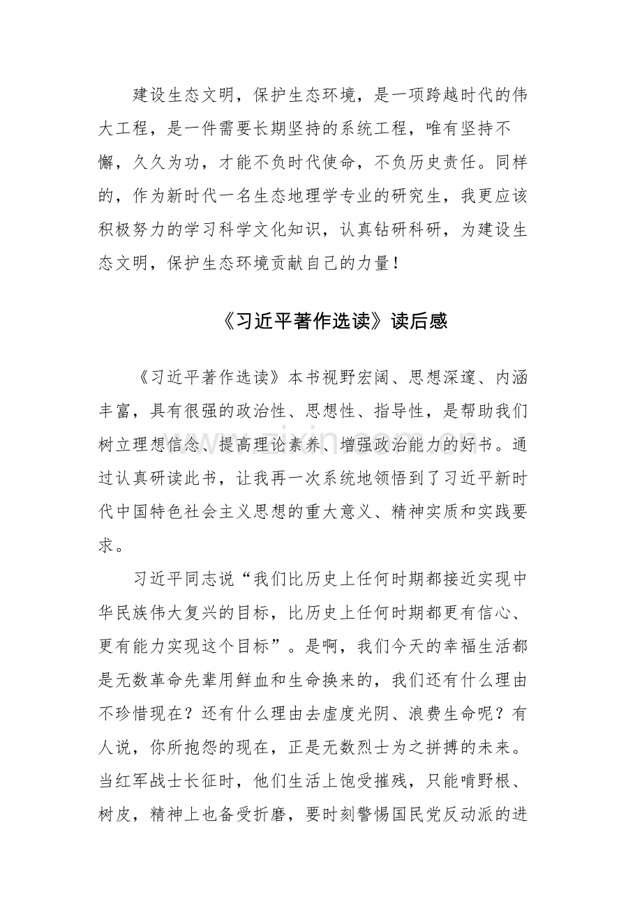 五篇：《习近平著作选读》读后感范文.docx_第3页