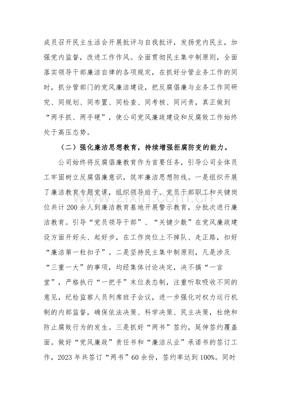 公司2023年上半年党风廉政建设和反腐败工作总结2篇合集.docx_第2页